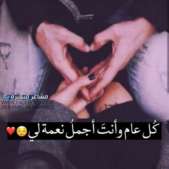 كل عام وانت بخير حبيبي