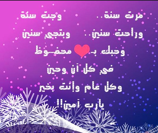 كل عام وانت بخير حبيبي
