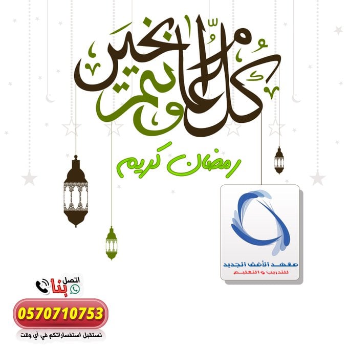 كل عام وانتم بخير رمضان كريم