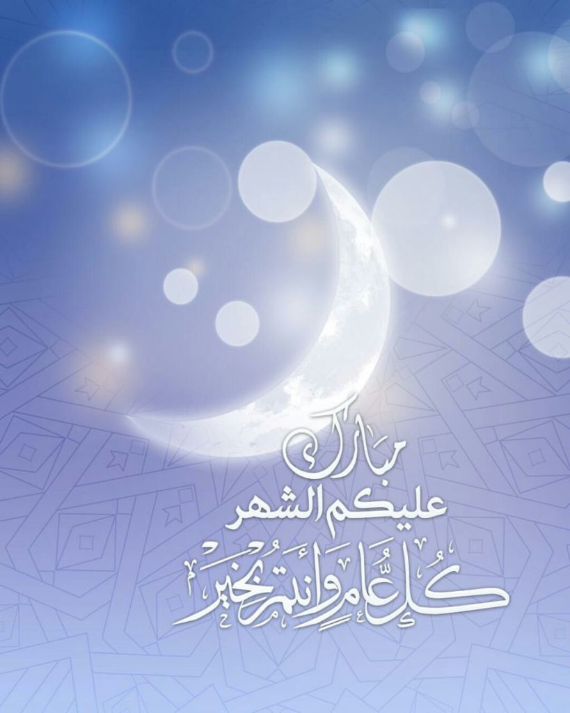 كل عام وانتم بخير رمضان كريم