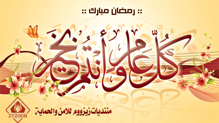 كل عام وانتم بخير رمضان كريم