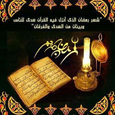 كل عام وانتم بخير رمضان كريم