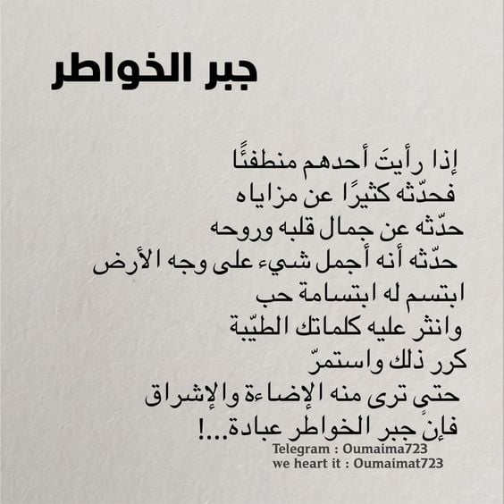 كلام جبر خاطر قصير