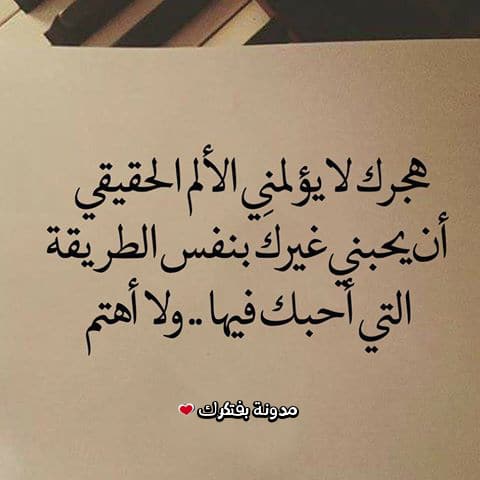 كلام حزين عن الفراق