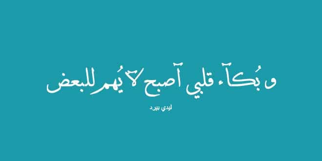 كلام حزين من القلب