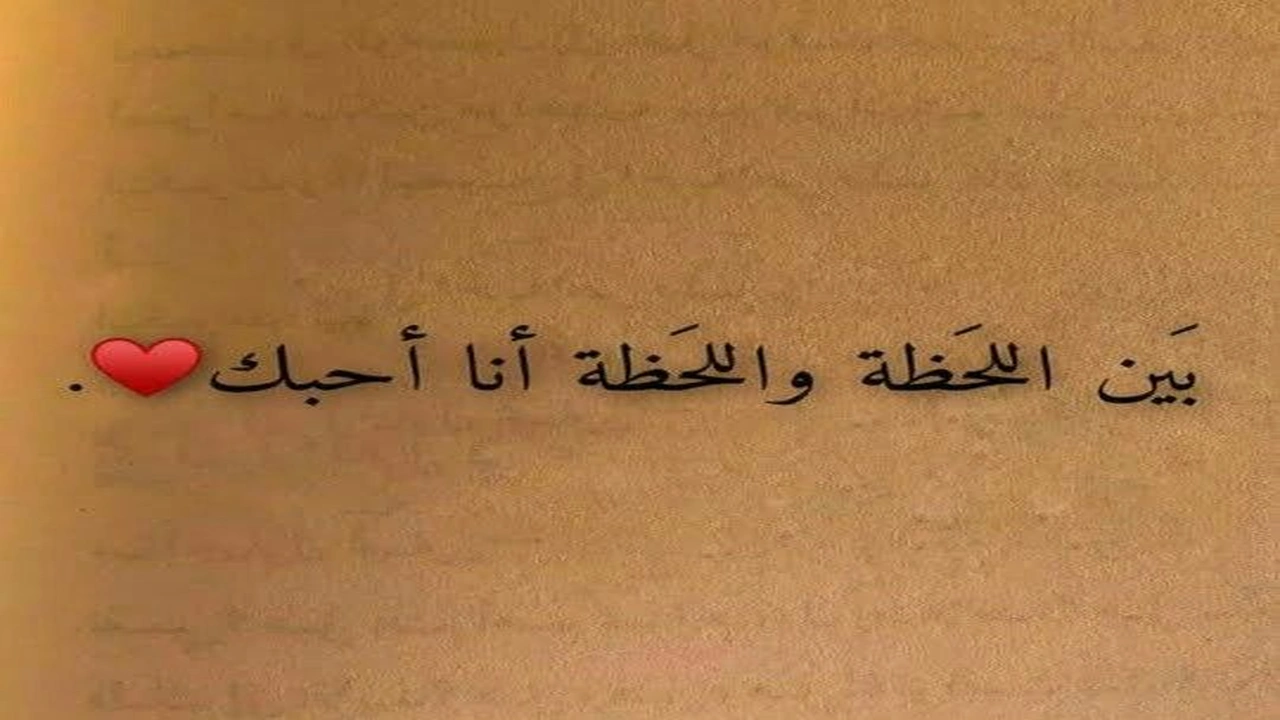 صورة كلام حلو لحبيبتي قصير