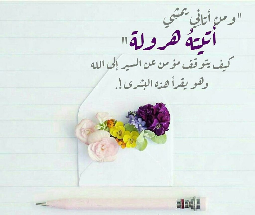 كلام ديني ايجابي