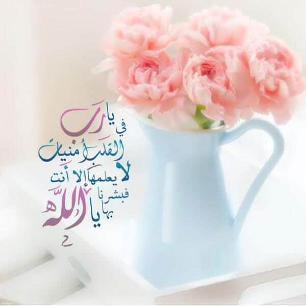 كلام ديني ايجابي