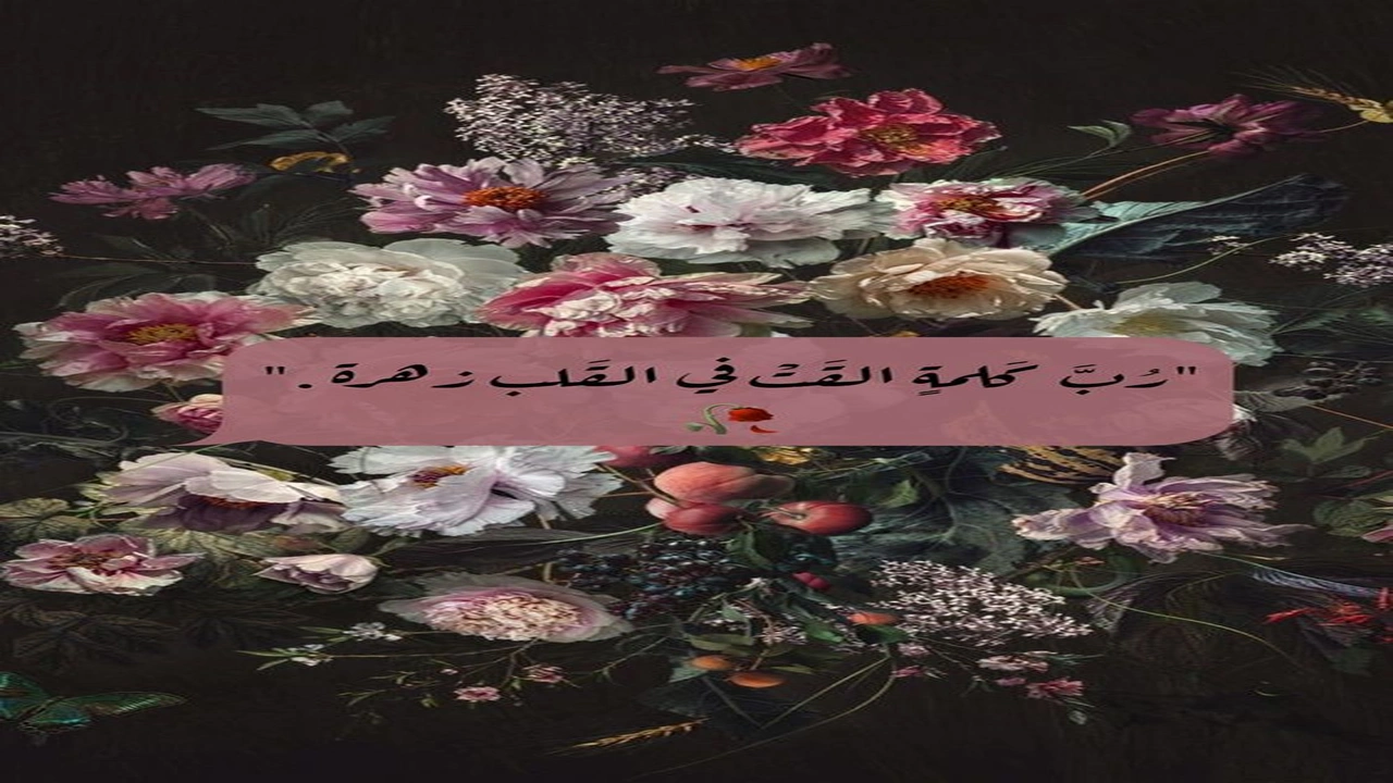 صورة كلام ديني جميل عن الحياة