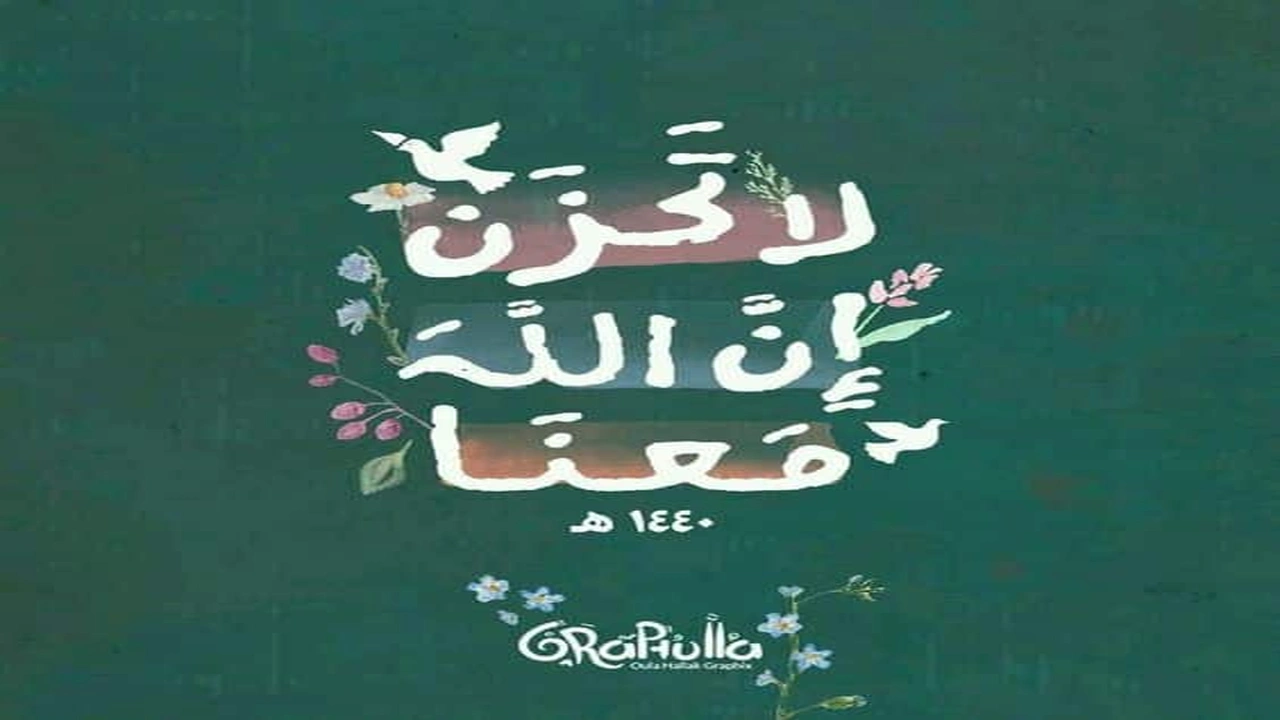 صورة كلام ديني حزين