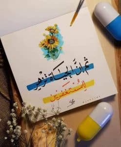 كلام ديني رائع تويتر