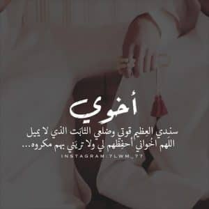 كلام ديني عن الأخ