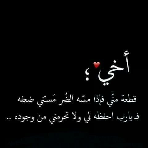 كلام ديني عن الأخ