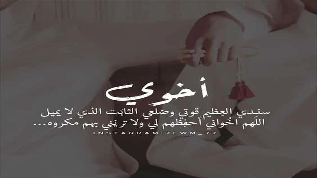 صورة كلام ديني عن الأخ