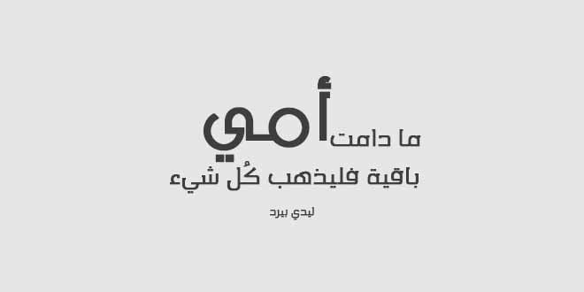كلام عن الأم قصير