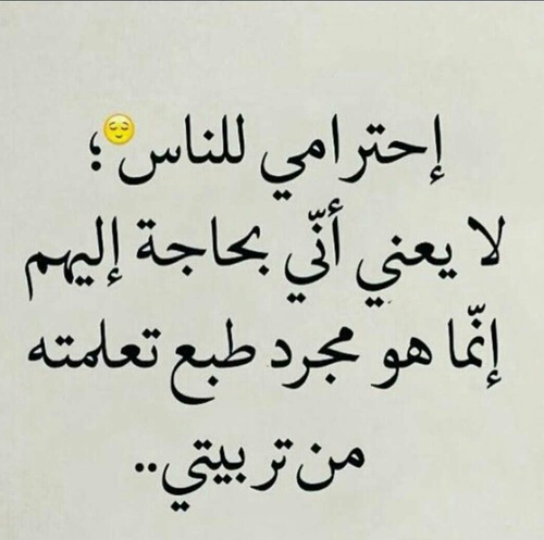 كلام عن الاحترام