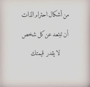 كلام عن الاحترام