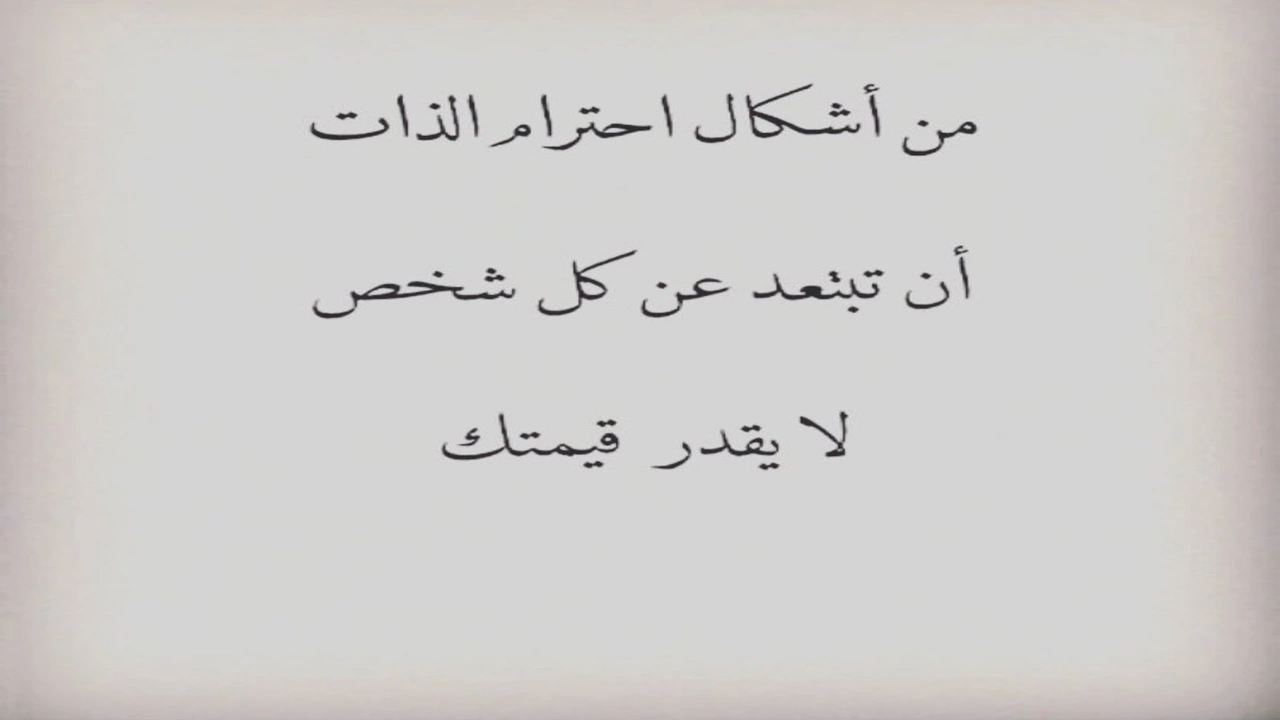 صورة كلام عن الاحترام