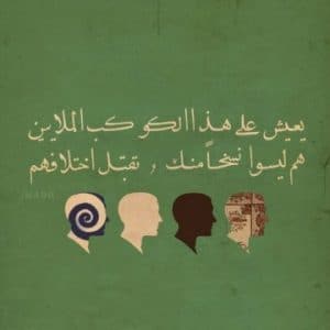 كلام عن الاختلاف