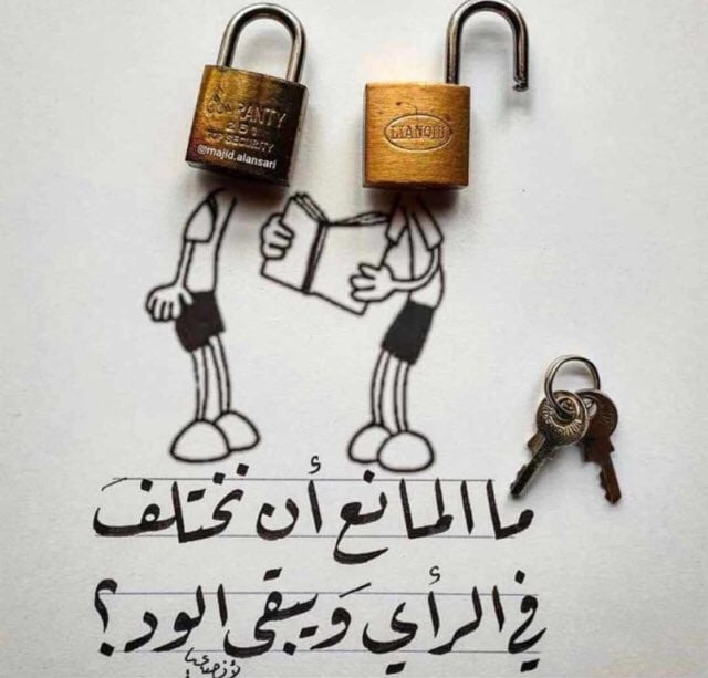 كلام عن الاختلاف