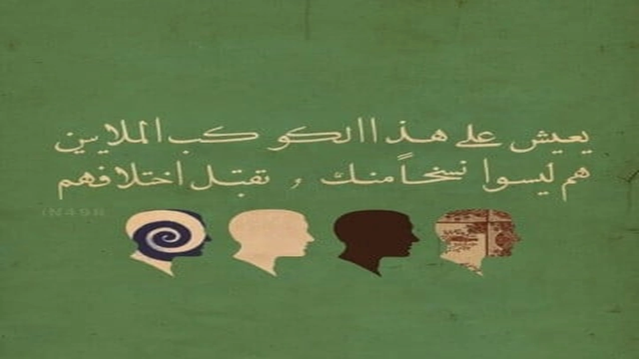 صورة كلام عن الاختلاف