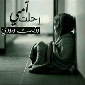 كلام عن الام المتوفية