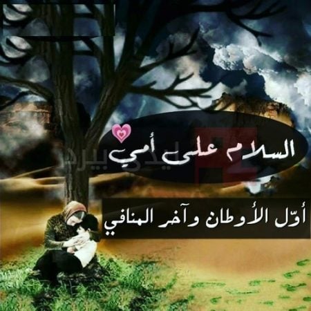 كلام عن الام المتوفية