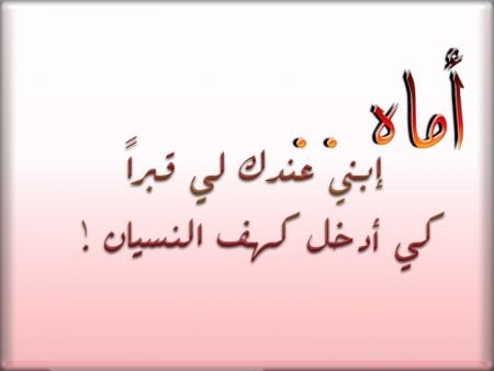 كلام عن الام المتوفية