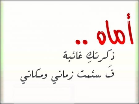 كلام عن الام المتوفية