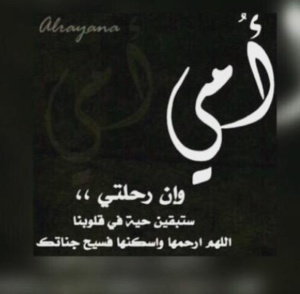 كلام عن الام المتوفية