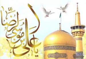 كلام عن الامام الرضا