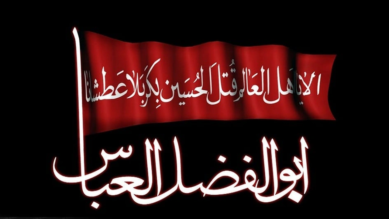 صورة كلام عن الامام العباس