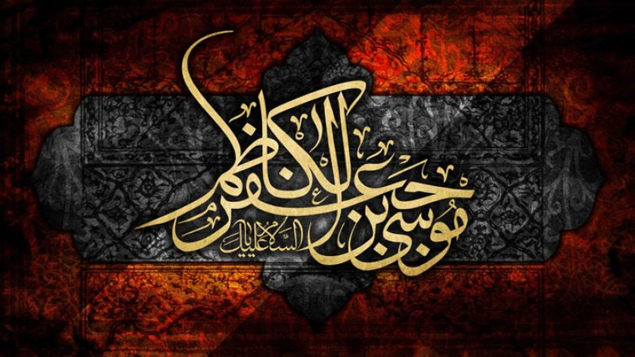 صورة كلام عن الامام الكاظم