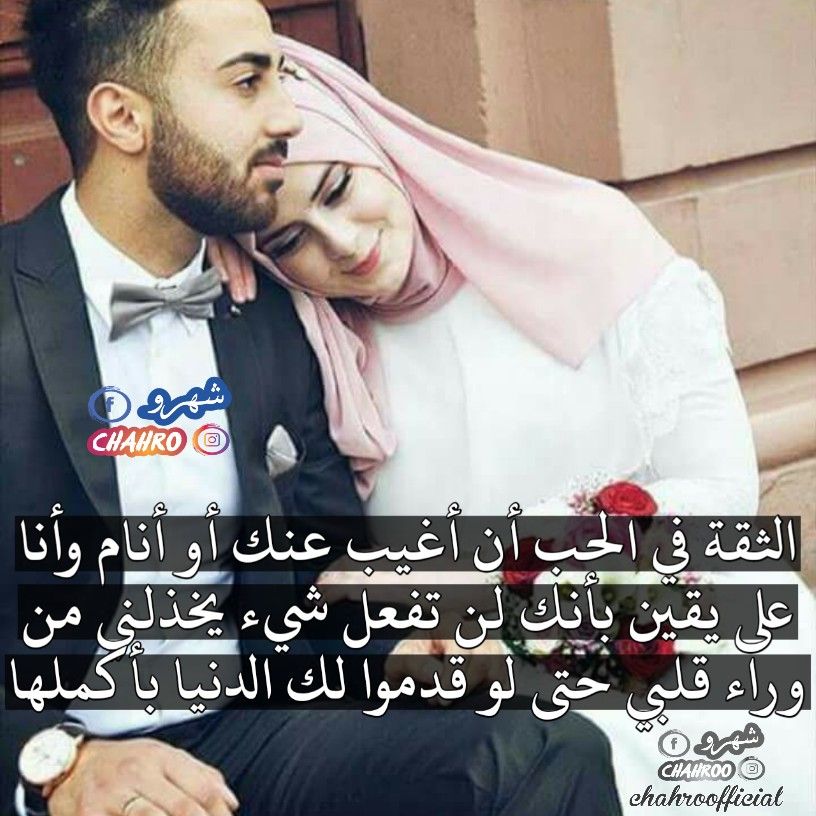 كلام عن الثقة بالحبيب