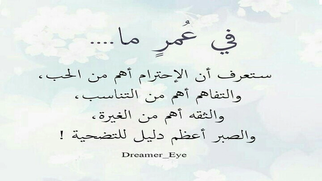 صورة كلام عن الثقة بالحبيب