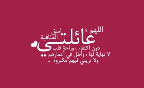 كلام عن العائلة