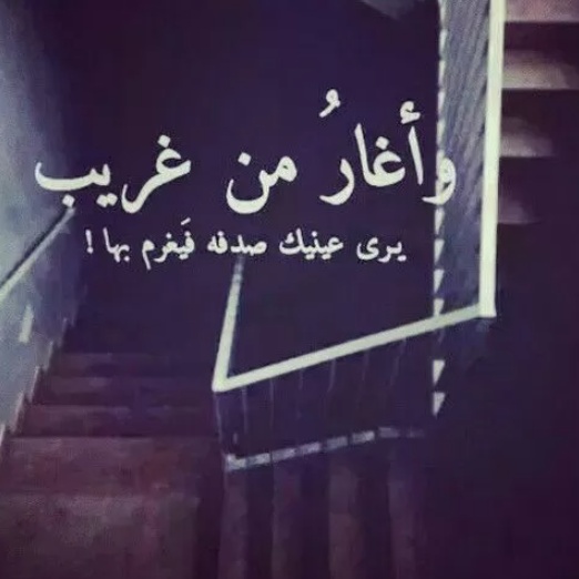 كلام عن الغيره
