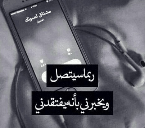 كلام عن صوت الحبيب