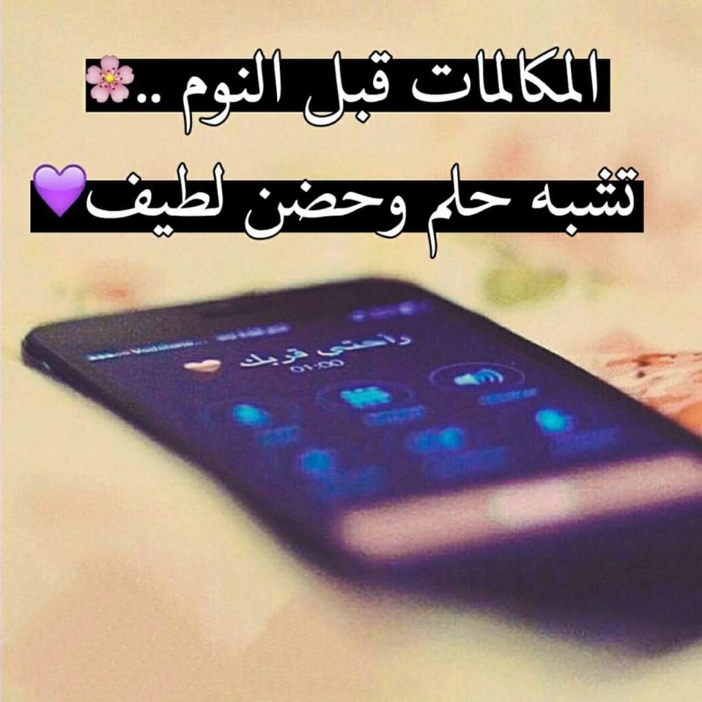 كلام عن صوت الحبيب