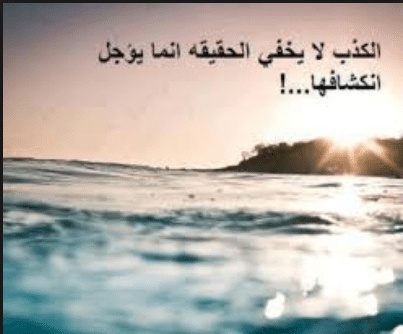 كلام عن عدم تقبل الحقيقة