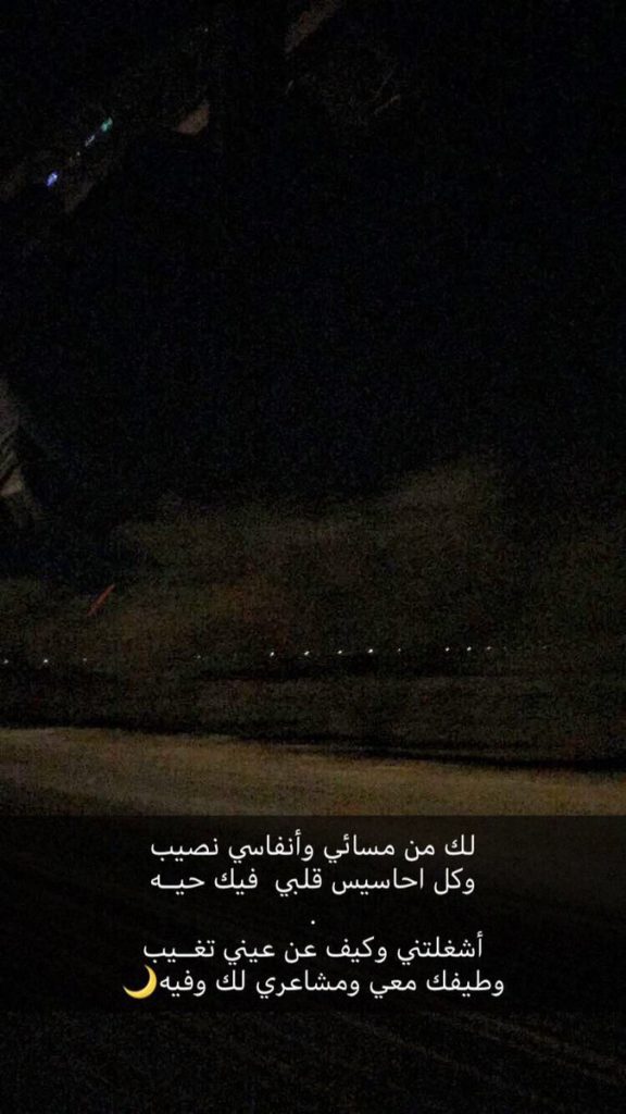كلام غزل للحبيبة في الليل
