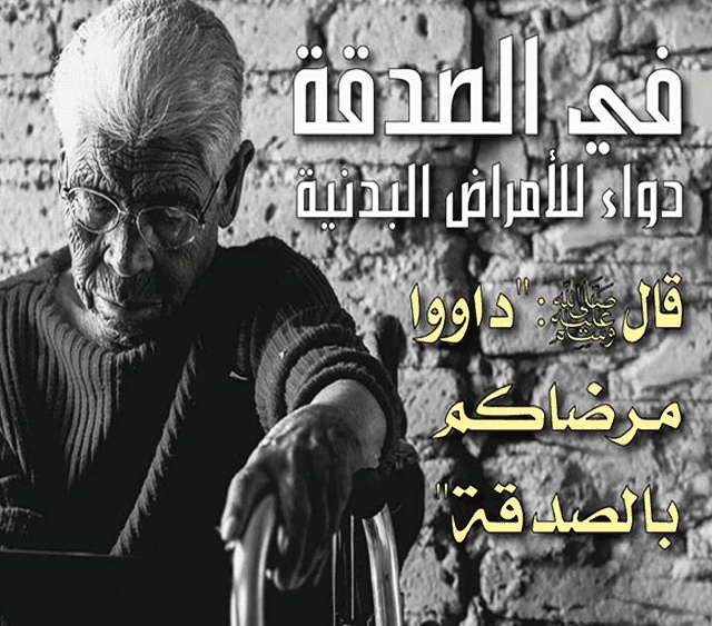 كلام في الصميم عن الصدقة