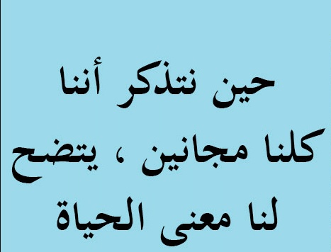 كلام مجانين مضحك