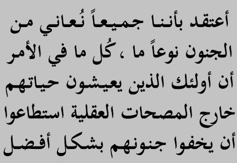 كلام مجانين مضحك