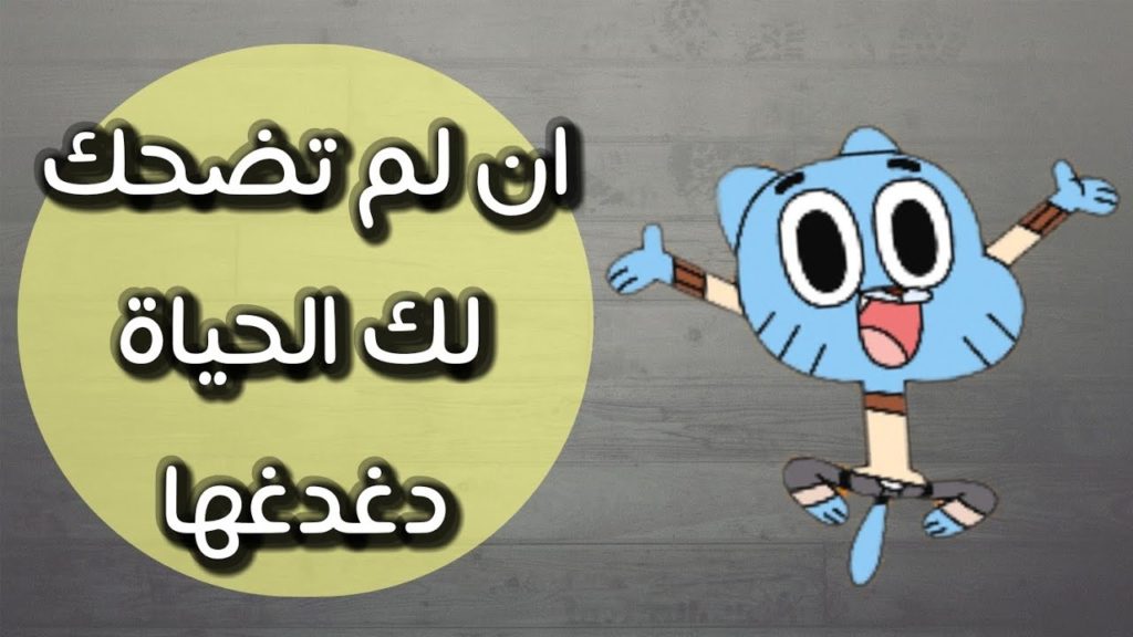 كلام مجانين مضحك