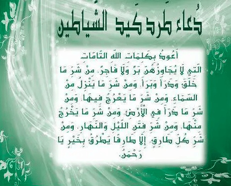 كلام يبعد الجن