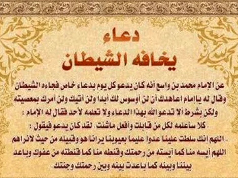 كلام يبعد الجن