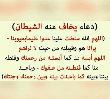 كلام يبعد الجن