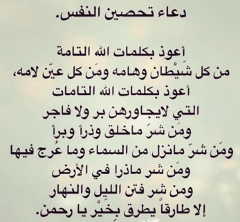 كلام يبعد الجن
