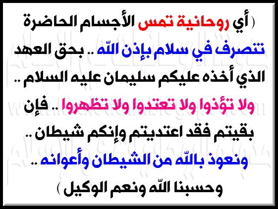 كلام يبعد الجن